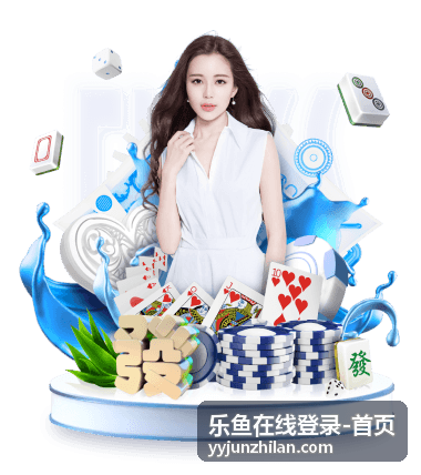 乐鱼在线登录平台界面展示