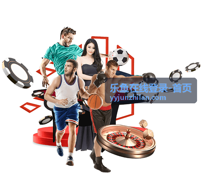 乐鱼在线登录极速体验